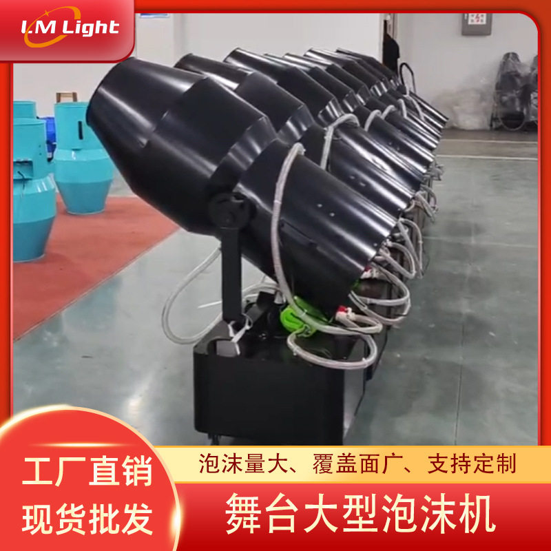 大型摇头喷射式泡沫机幼儿园泡泡机水上乐园舞派对自动泡沫机订置