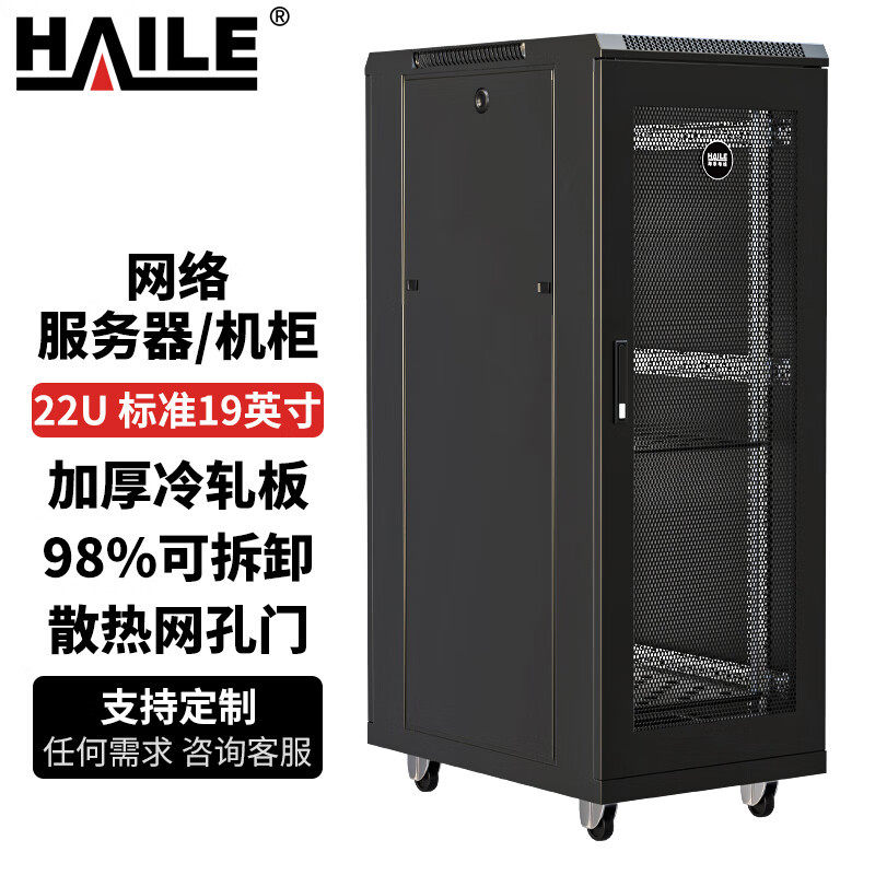 服务器网络机柜22U 19英寸标准 1.2米 网孔门