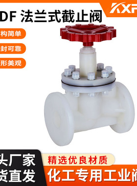 凯鑫KXPV厂家批发PVDF法兰式截止阀塑料化工法兰截止阀
