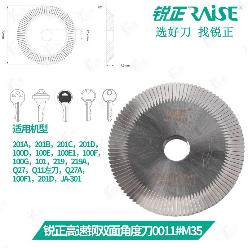 锐正M35高速钢角度刀钥匙机用