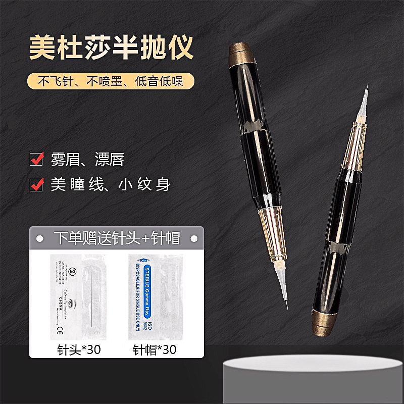 美杜莎纹绣机 免敷麻纹眉机器雾眉纹绣机器半抛式一体机纹眉眼唇