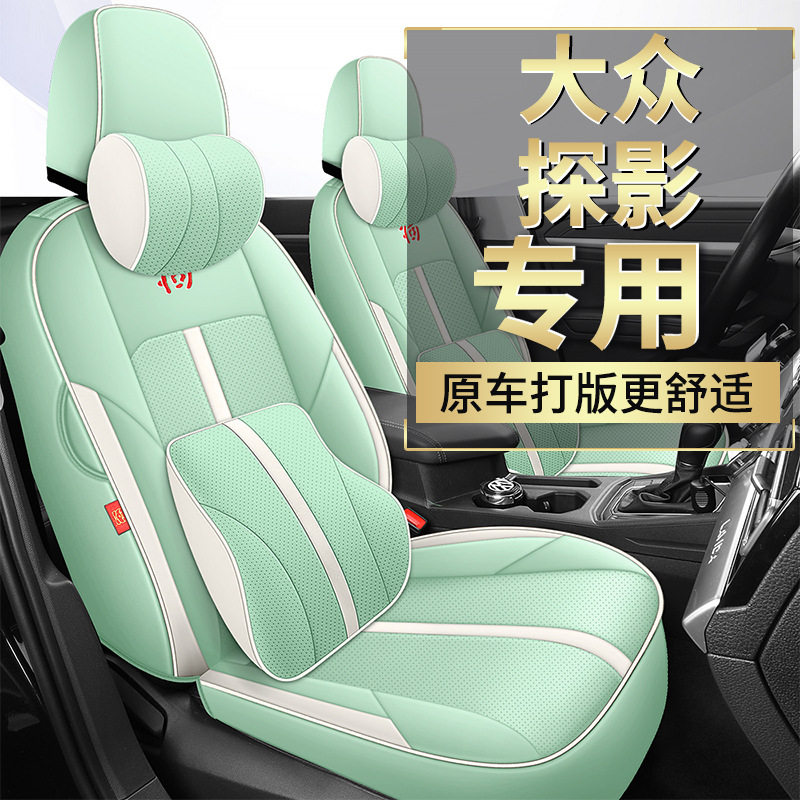 大众探影专用全包座套四季透气