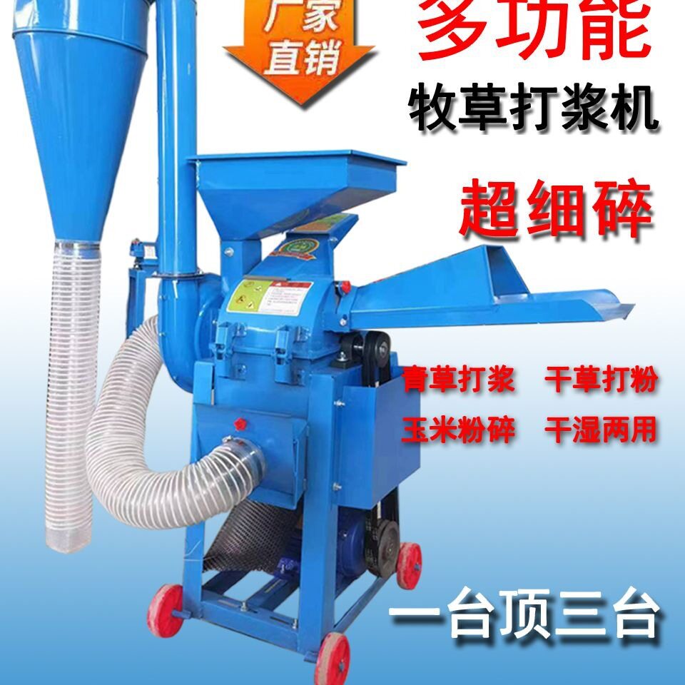新款牧草超细打浆机铡草多功能玉米秸秆粉碎机养殖家用小型鸡鸭
