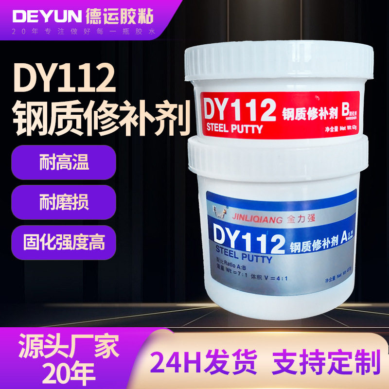 工业修补剂铝材抗磨修补胶113  112 铝质金属修补剂耐高温铸工胶
