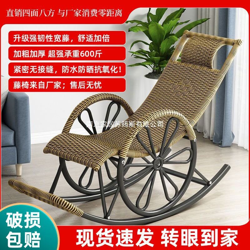 清仓老人户外藤摇躺椅