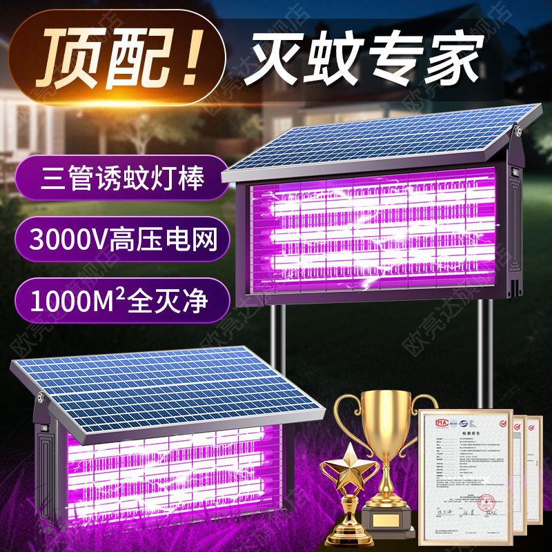 太阳能灭蚊灯新款电蚊器带感应照明露营防水别墅大型灭蝇神器
