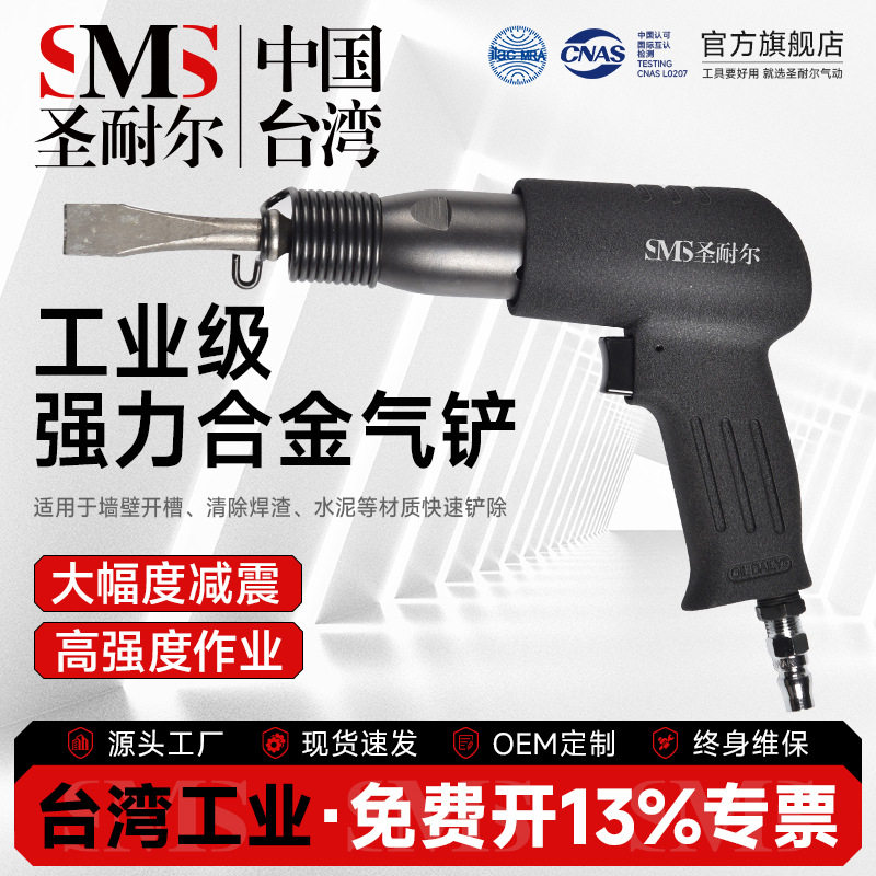 台湾圣耐尔气铲气动工具多功能冲击铲风镐敲击振动撞锤冲击枪风铲
