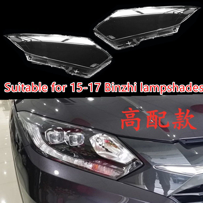 适用于缤智大灯罩 15-17款缤智前大灯罩 玻璃灯壳 面罩 高配适用