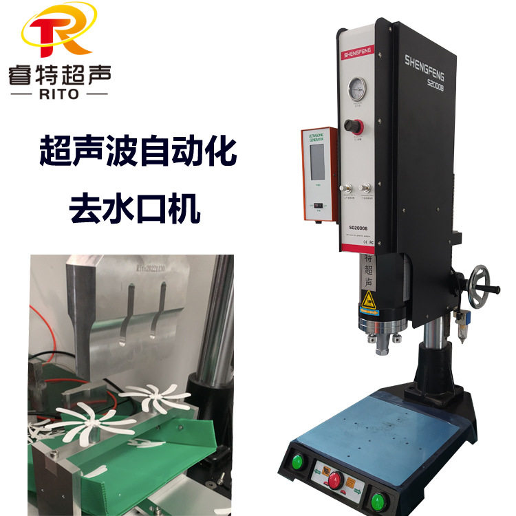 PP料超声波切水口机15K一出二穴塑胶水口震落设备自动化分离料头