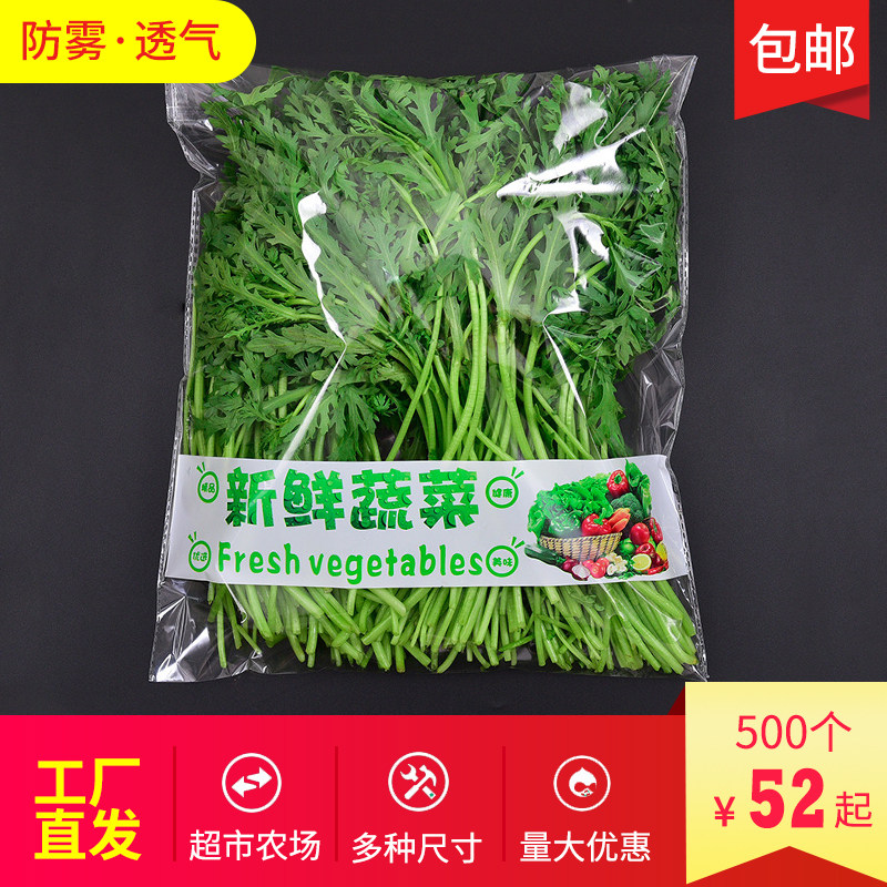 OF9D超市蔬菜保鲜包装袋塑料透明大号防雾透气一次性商用袋子