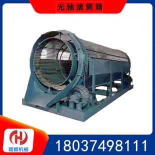 煤场砂场移动式筛选机 陕西滚筒筛沙机 陈腐垃圾筛分无轴圆筒筛