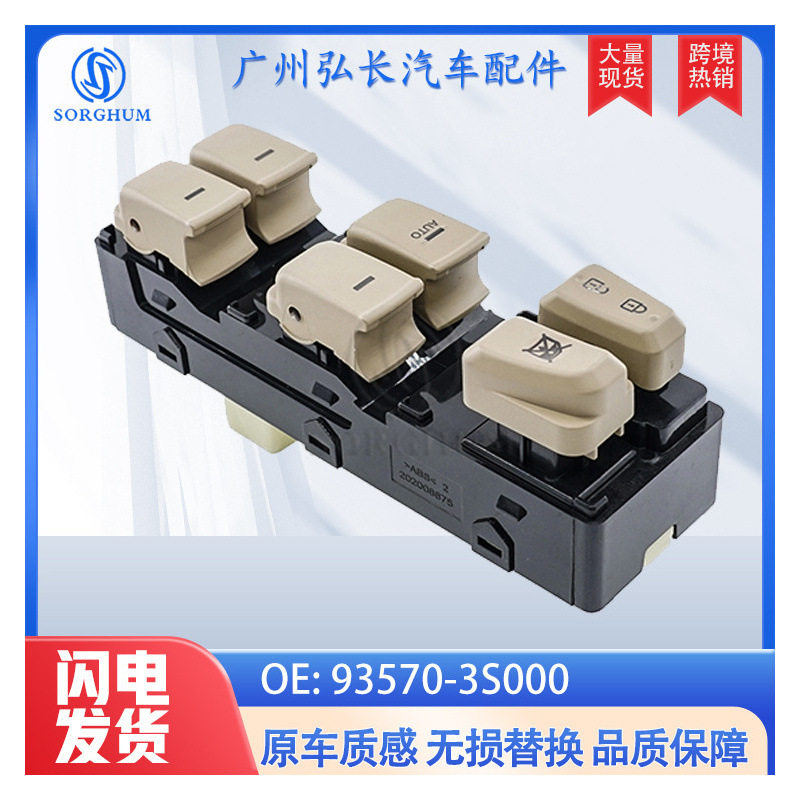 现代起亚玻璃升降器开关
