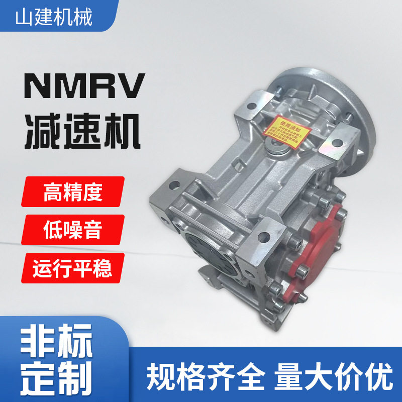 铝壳NMRV蜗杆减速机全速比精密