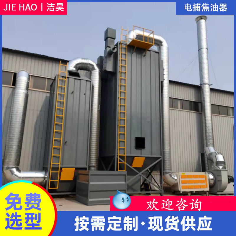 电捕焦油器湿式静电除烟器不锈钢电捕焦油器 工业油烟气除尘设备