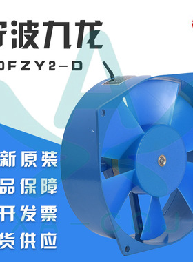 200FZY2-D九龙 200蓝色 AC220V电柜 电焊机 电脑工业轴流散热风机