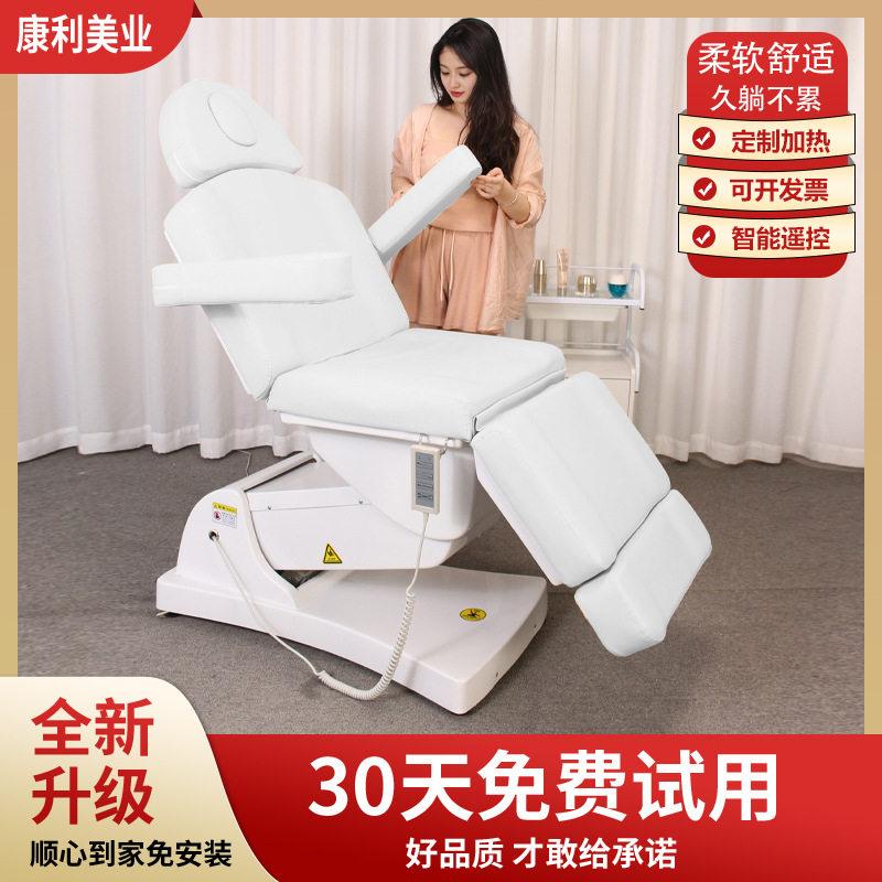 尚康利全电动多功能美容按摩床