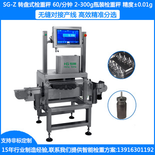 转盘秤 转盘检重秤 转盘检重机 转盘式称重机 瓶装线转盘分选秤厂