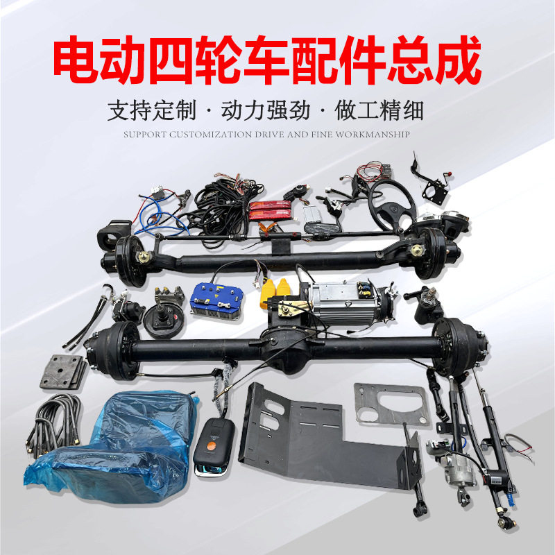 重型3-5吨电动车载重前桥后桥总成五孔六孔全悬浮电动车配件改装
