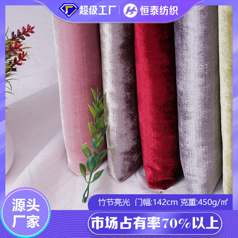 涤纶竹节沙发布料 恒泰现货亮光压花梭织割绒绣花底布面料厂家