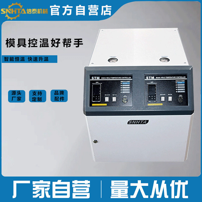 供应双段水式油式模温机 注塑模具加热机 冷热一体升温机恒温机