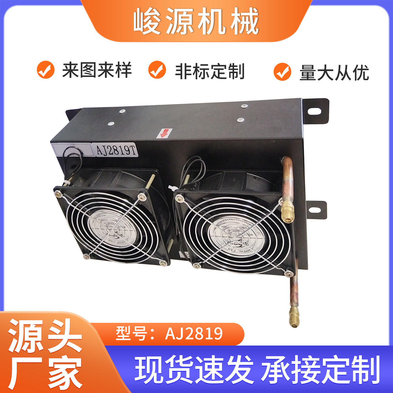 汽车散热风冷却器AJ2819油冷散热器冷凝器带风扇传热设备换热器