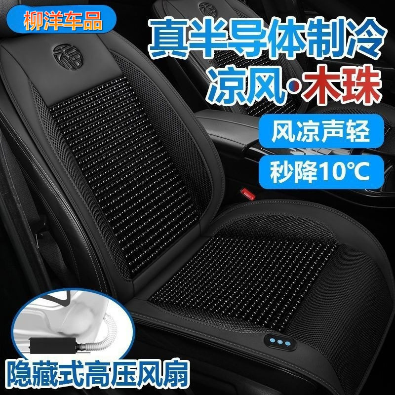 车爱人夏季木珠冰丝通风凉垫