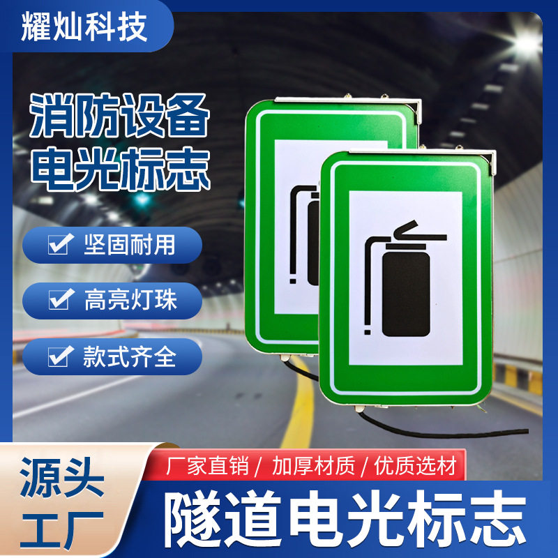 LED电光标志隧道疏散指示紧急电话停车带标识其他标识牌专用