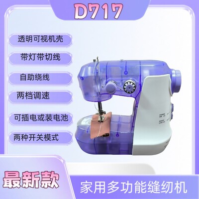 缝纫机D717电动平缝机 锁边机剪线花样机 家用微型衣车卷边包缝机