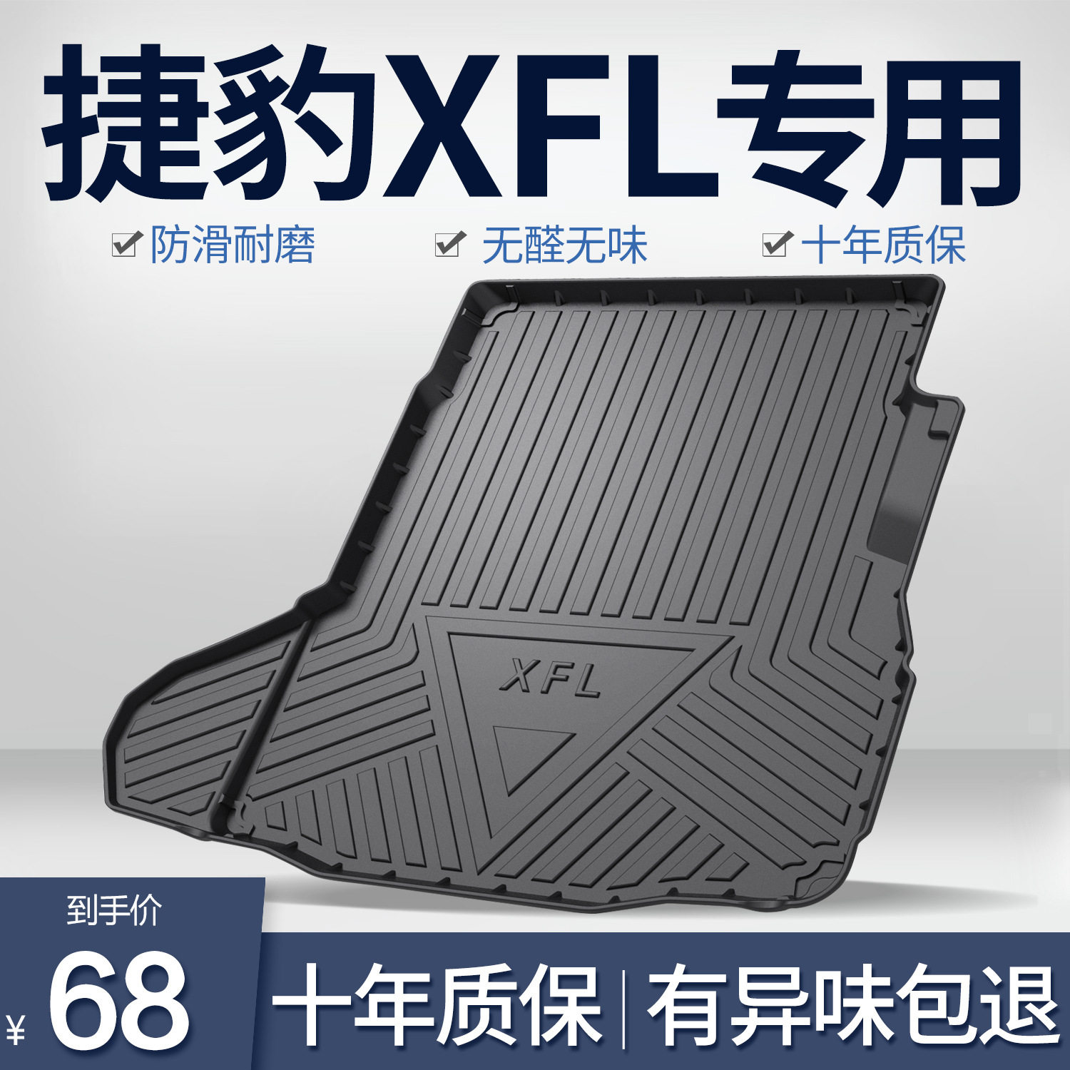 XFL2024款TPE后备箱垫