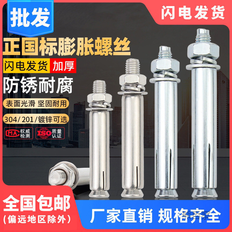 膨胀螺丝大全批发加厚镀锌膨胀螺栓彭膨胀螺丝厂家直销国标m10m8