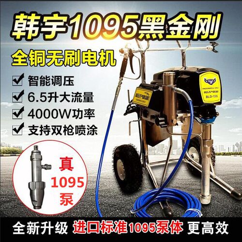 韩宇1095高压无气喷涂乳胶漆喷涂机腻子防水多功能电动涂料喷漆机