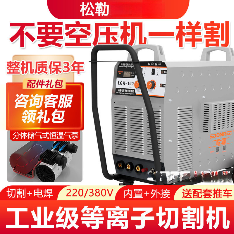 松勒LGK-80/120等离子切割机内置气泵220v一体电焊两用工业级380v