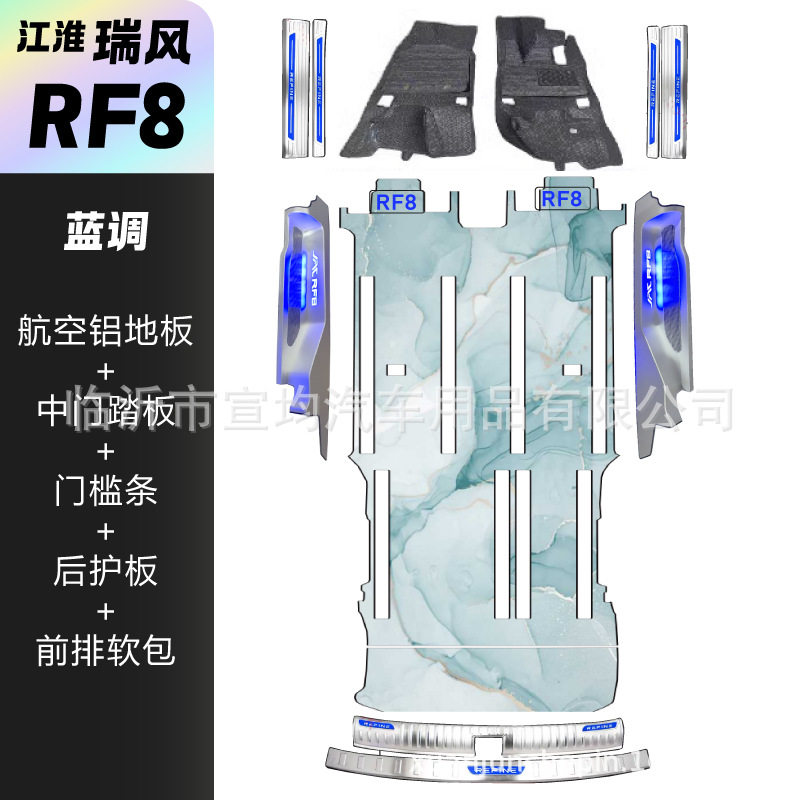 适用于24款江淮瑞风RF8航空铝地板改装大理石纹实心铝迎宾踏板