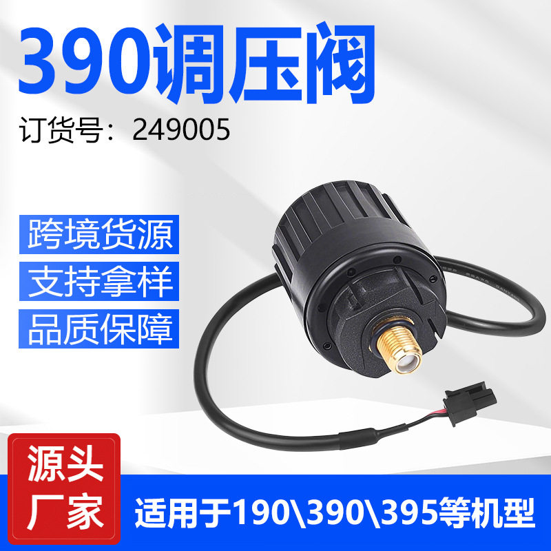 390喷涂机调压阀249005直供