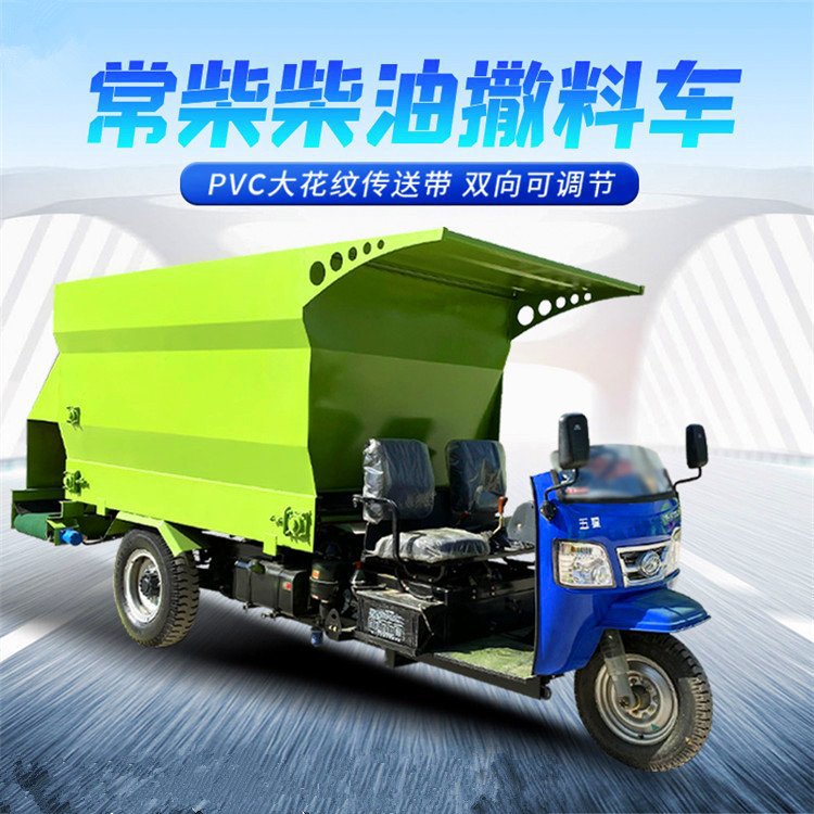 全日粮喂牛羊撒料车柴油大动力饲料投料车刮板出料牛羊撒草车