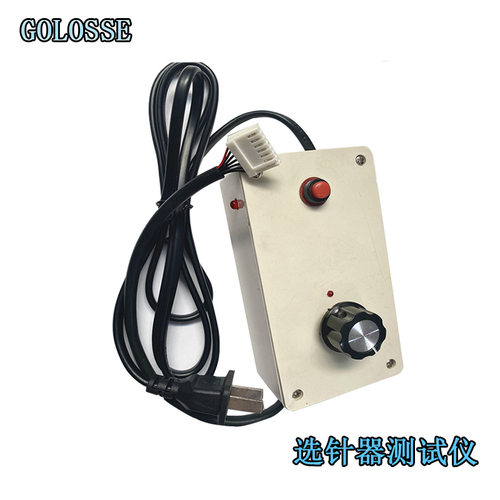 岛精横机选针器测试器SES/SSG/SSR/SVR选针器检测仪电脑横机配件