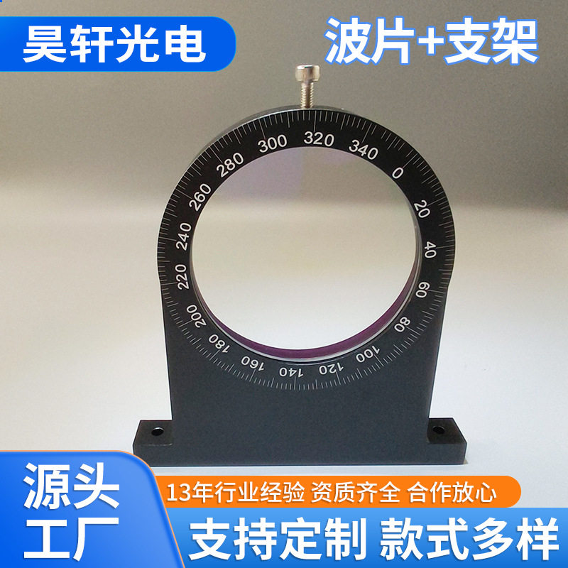 光学石英偏振片嵌入式旋转座