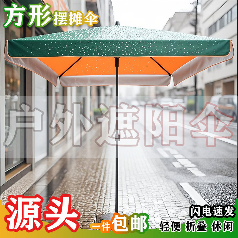 方形摆摊防雨大伞户外庭院伞遮阳伞防水银胶广告防晒地摊伞