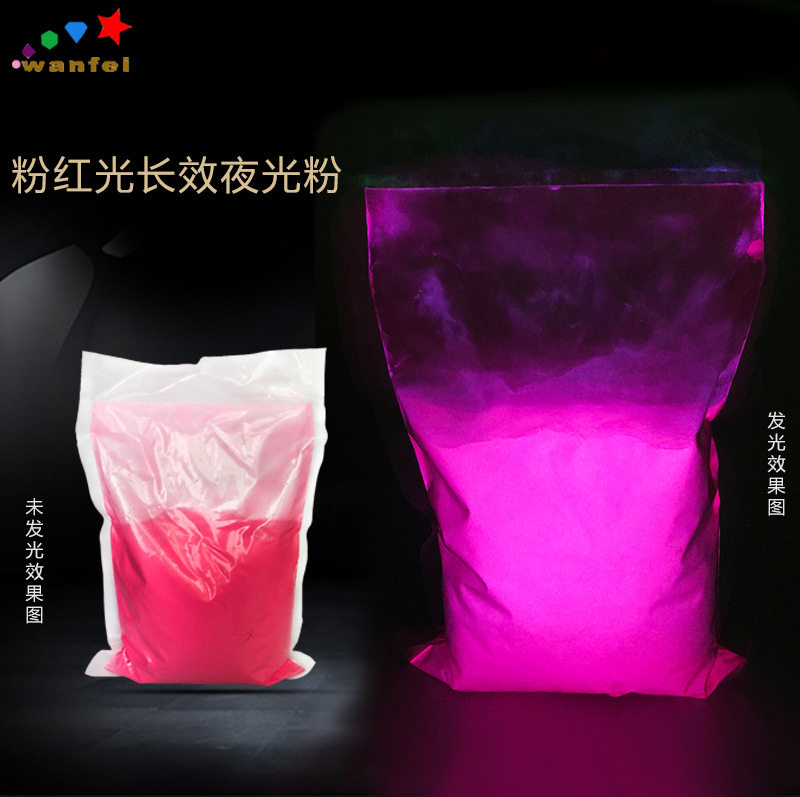 粉红光夜光粉长效注塑树脂夜光贴片用彩色发光粉荧光红涂料
