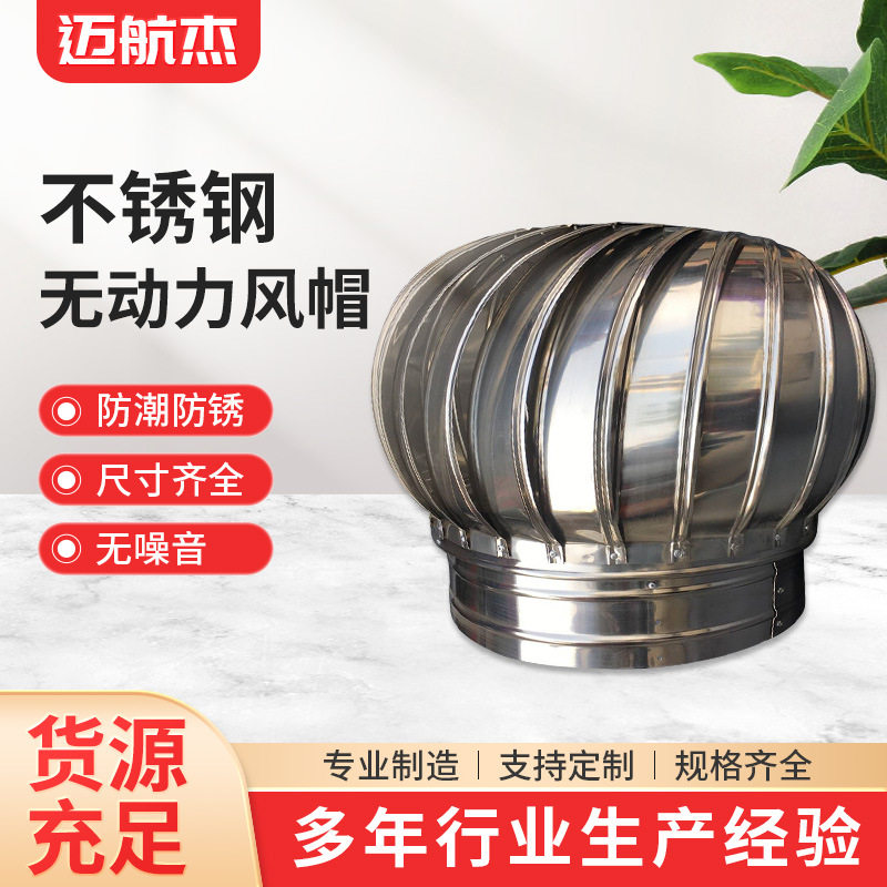 500不锈钢无动力养殖场烟道散热器风帽屋顶通排风扇排气扇风球