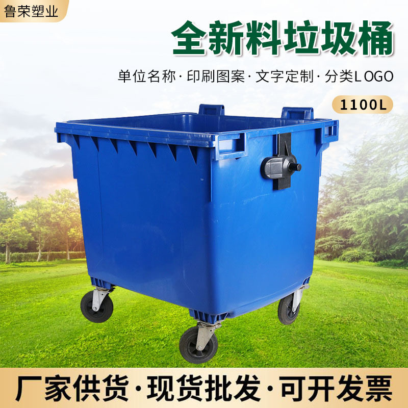 发全新料1100L垃圾桶 户外大容量移动垃圾桶 环卫手推带盖垃圾箱
