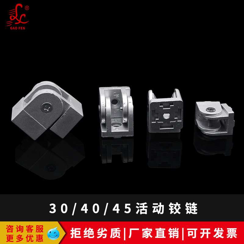 铝型材配件活动铰链30/40/45铝型材锌合金活动铰链任意角度铰链