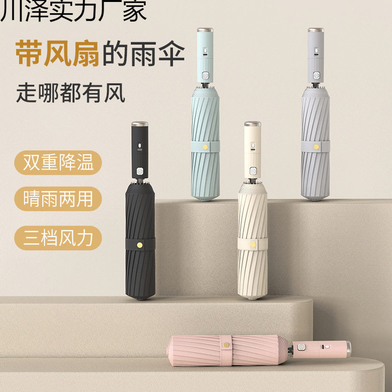 全自动自带风扇伞黑胶防晒雨伞双号折叠自动耐用晴雨两用伞