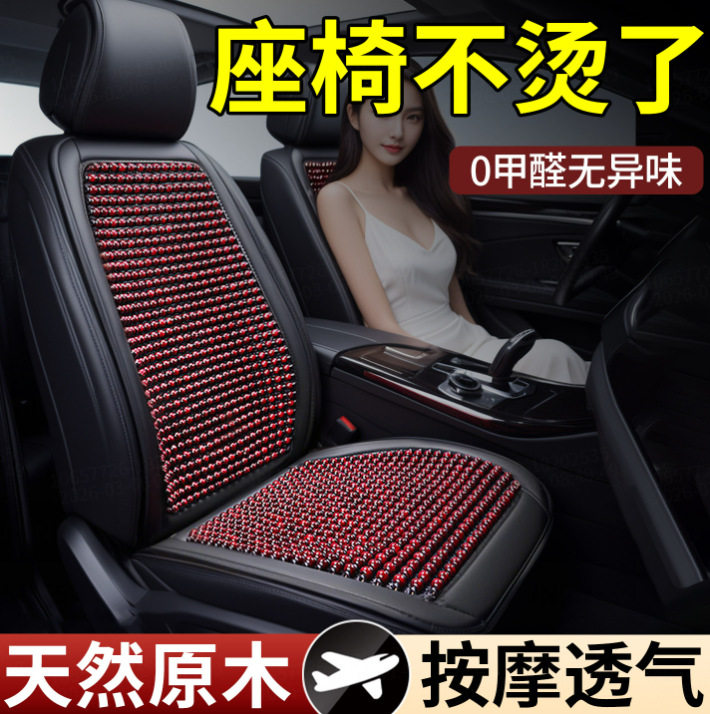 汽车坐垫木珠夏季凉垫座垫通风透气四季通用高级感2025新款单片
