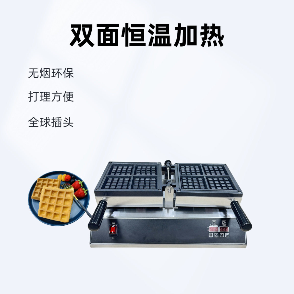广州首飞翻转四个电子华夫饼机90x90mm烤饼机不粘锅三层涂层