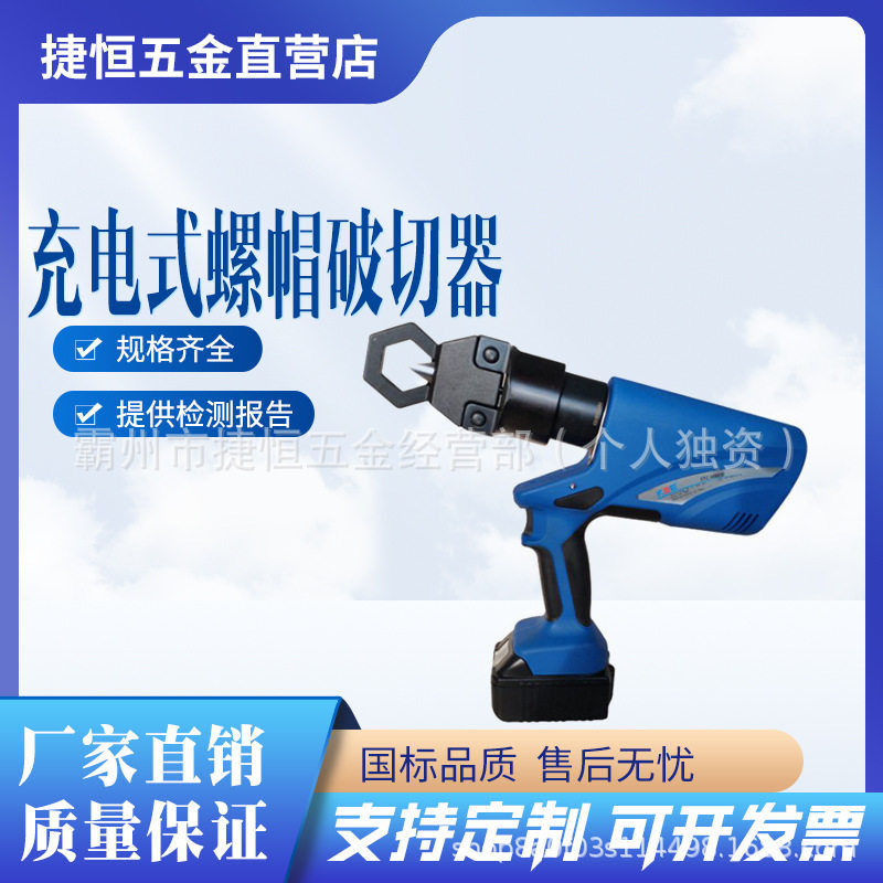 充电式破切工具螺帽破开器式螺母破切器液压生锈拆除螺栓劈开器