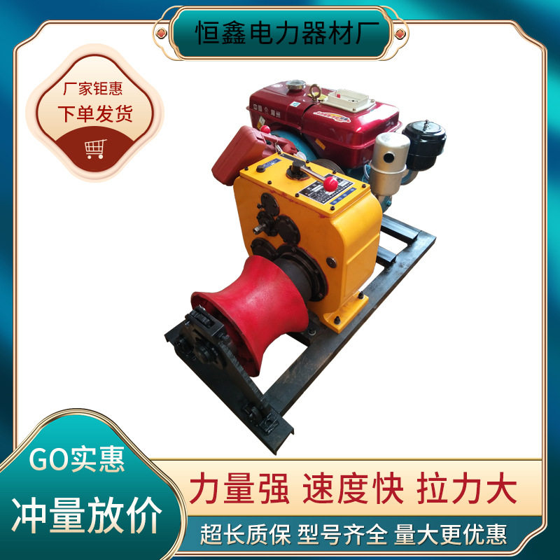 恒鑫大马力快速汽油柴油绞磨机
