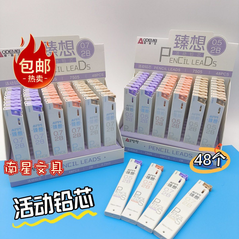 2B活动铅芯48个学生自动铅笔替换芯活动铅笔替芯0.5mm0.7铅芯包邮