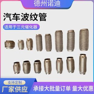 四层汽车排气管软连接不锈钢接卡箍消声器免焊货车软管送波纹管