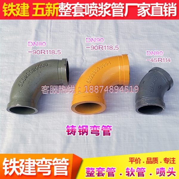 N软管8铁-0811砂浆中机机五隧道喷浆.0D建湿喷5新铁管9管铁弯管R